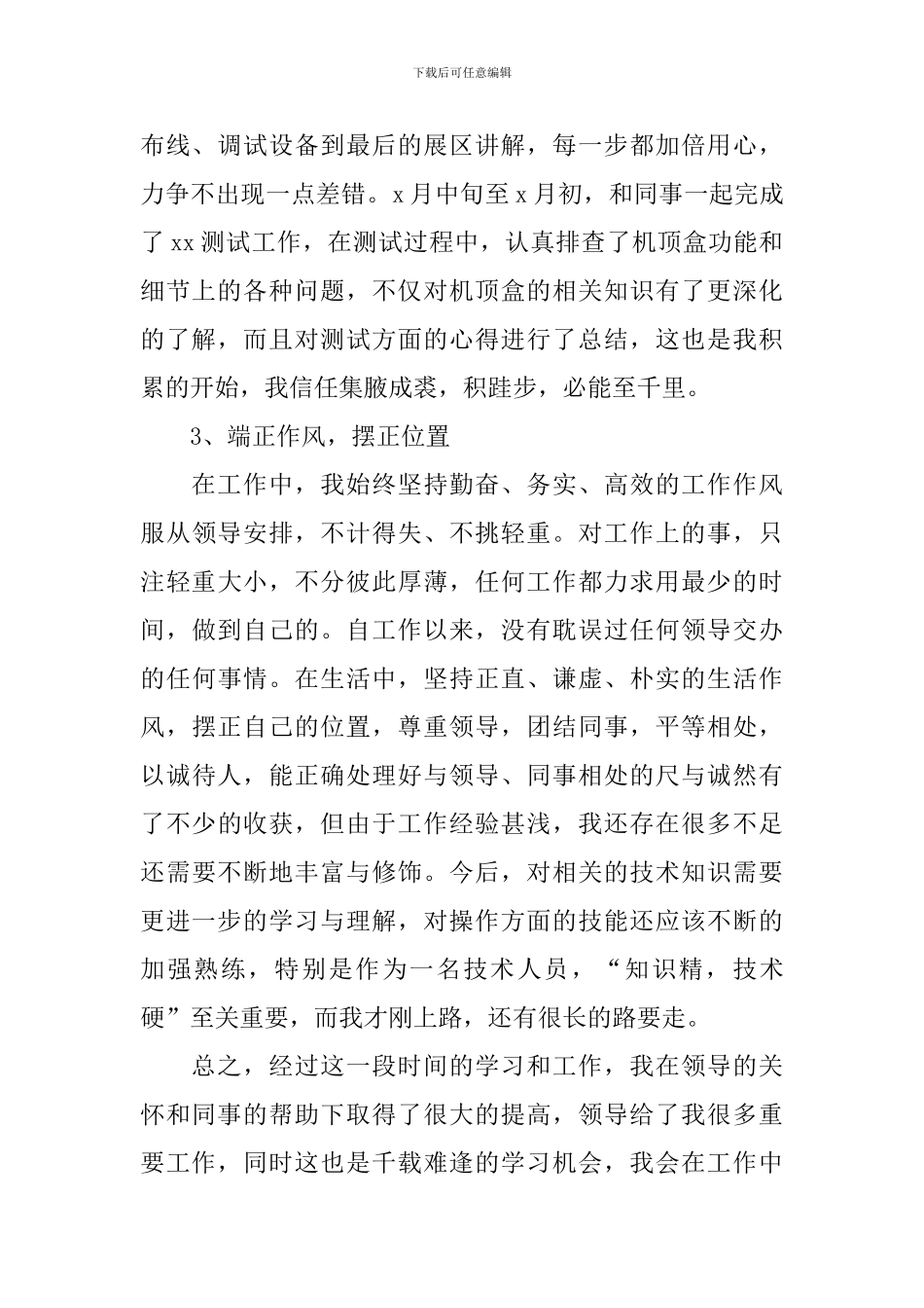 2024公司新人年终工作总结_第2页