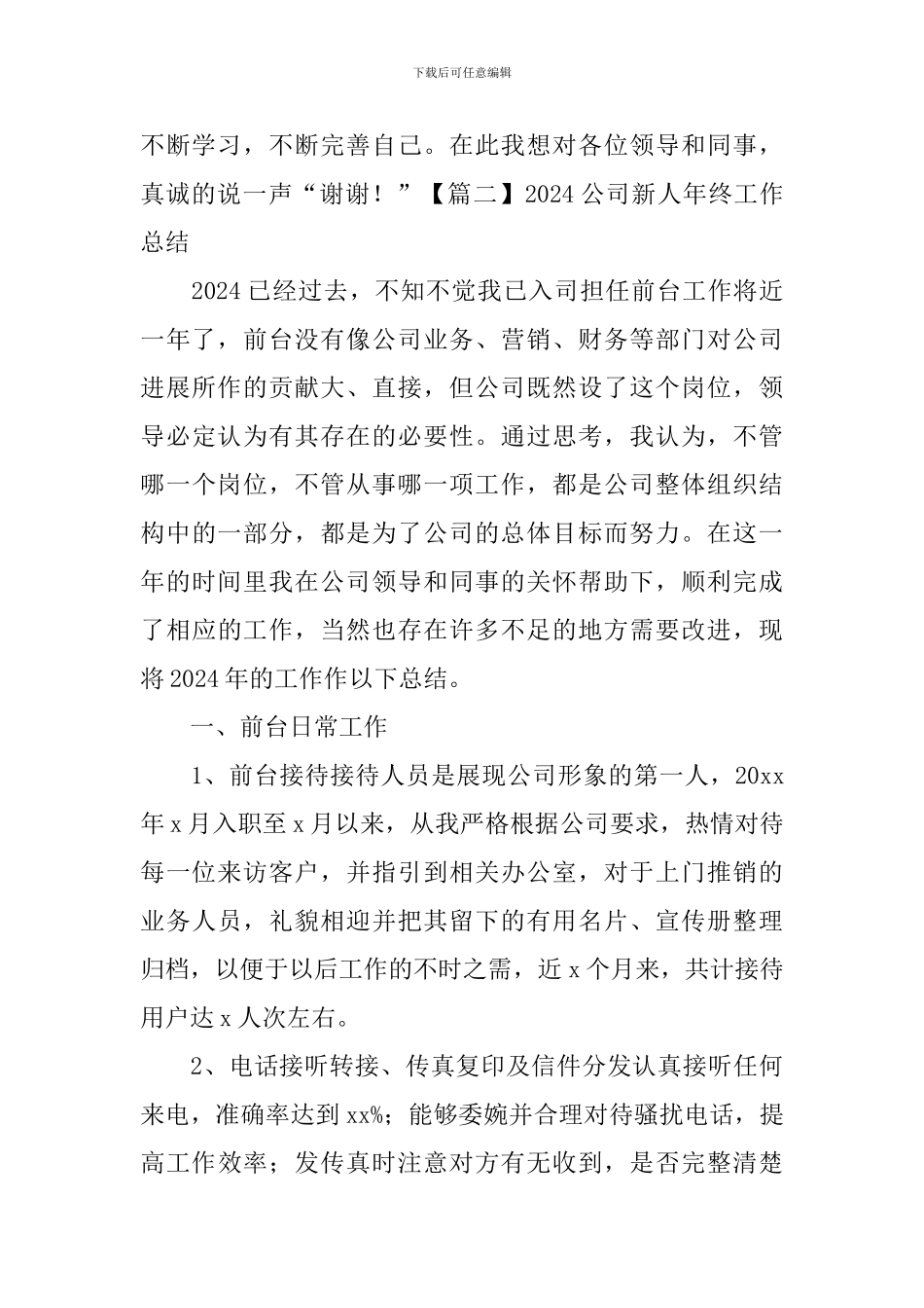 2024公司新人年终工作总结_第3页