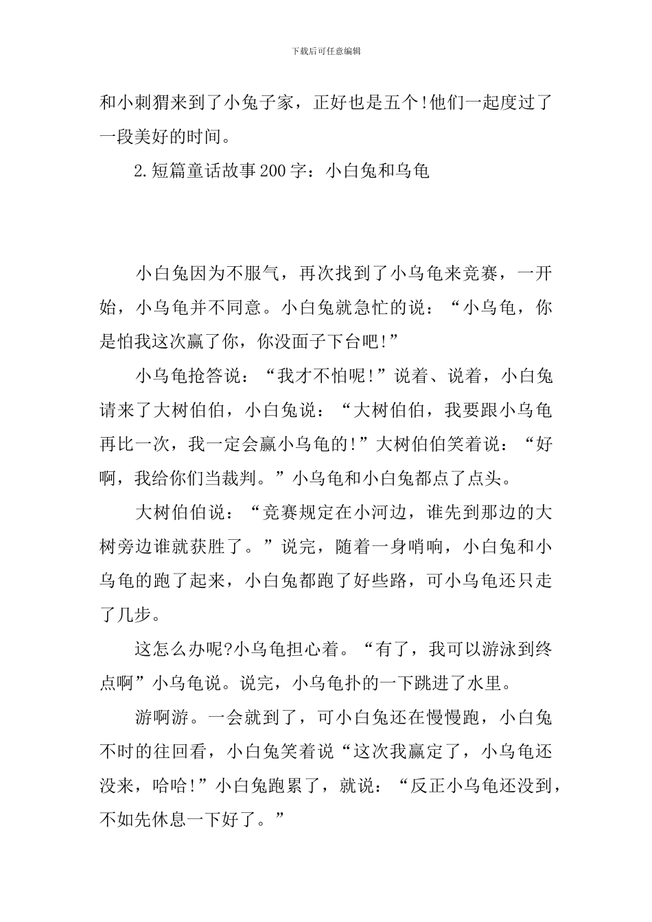 短篇童话故事200字_第2页