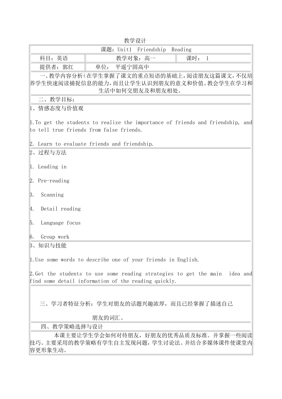 我的教学设计.doc-(2)_第1页