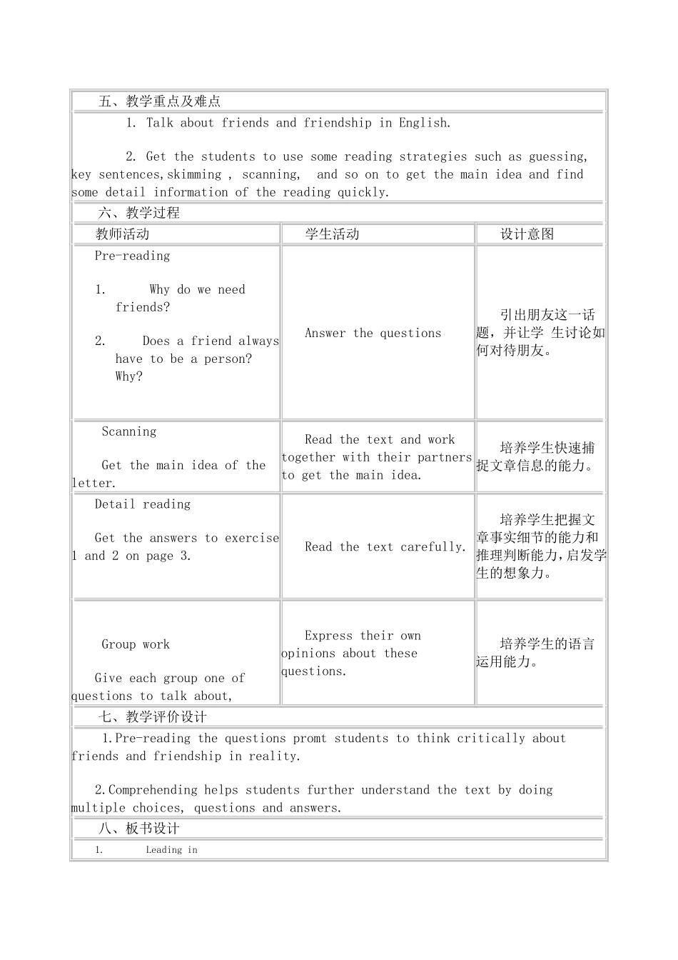 我的教学设计.doc-(2)_第2页