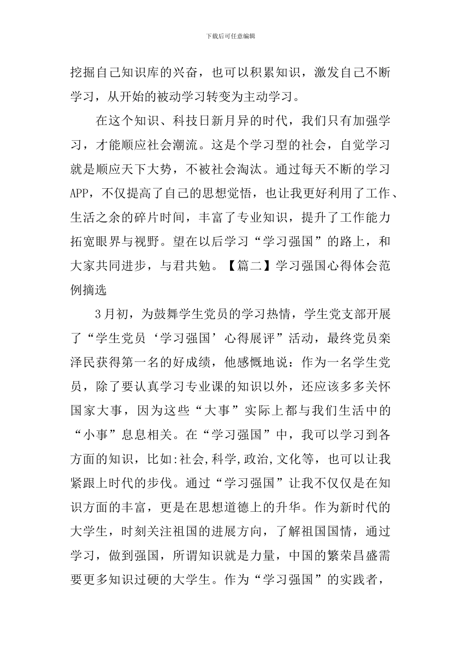 学习强国心得体会范例摘选_第2页