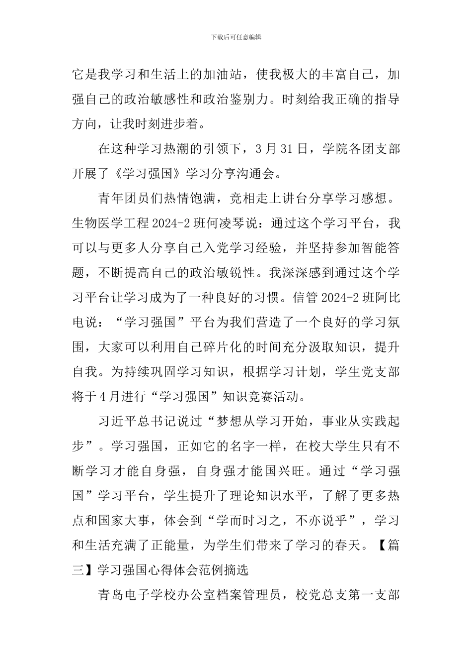 学习强国心得体会范例摘选_第3页
