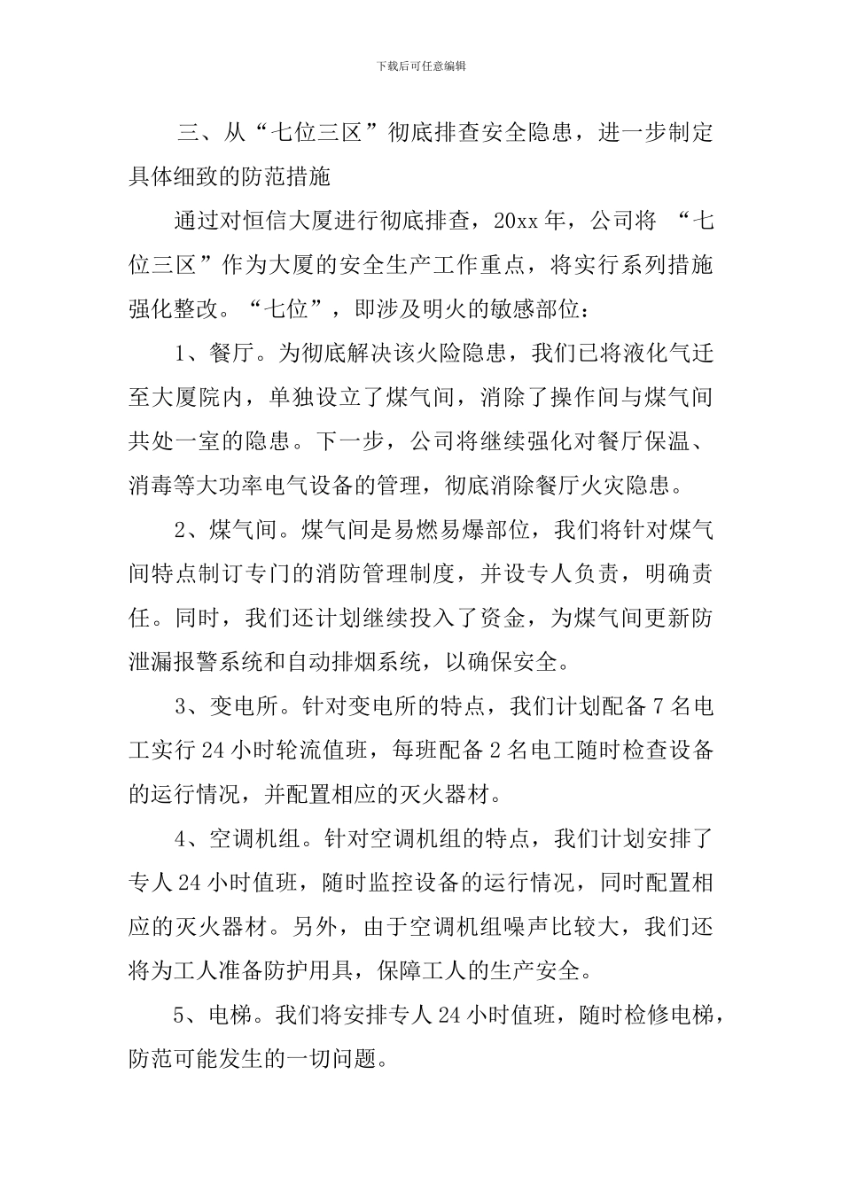 安全生产管理的工作计划_第3页