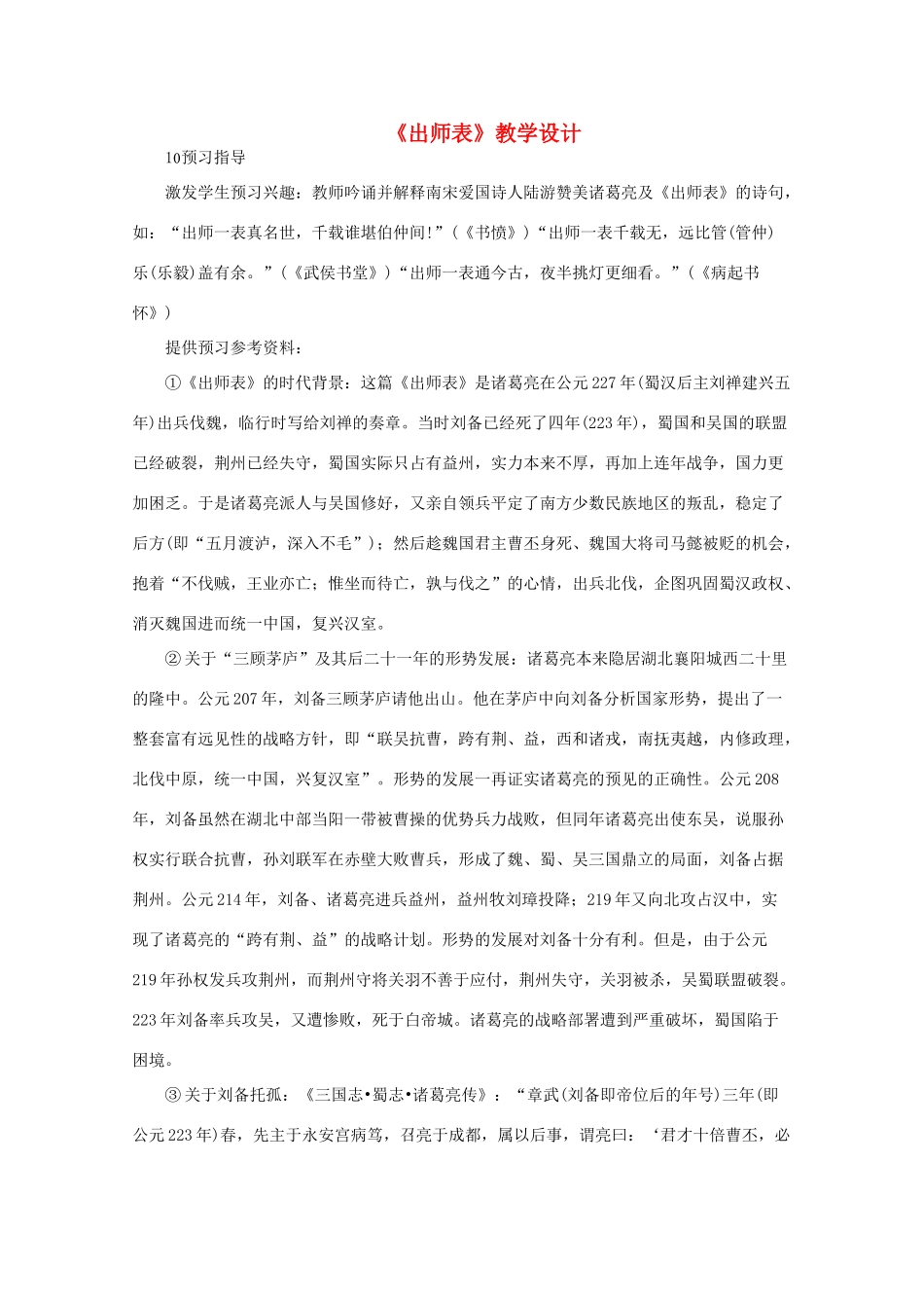 九年级语文下册《出师表》教学设计9 苏教版_第1页