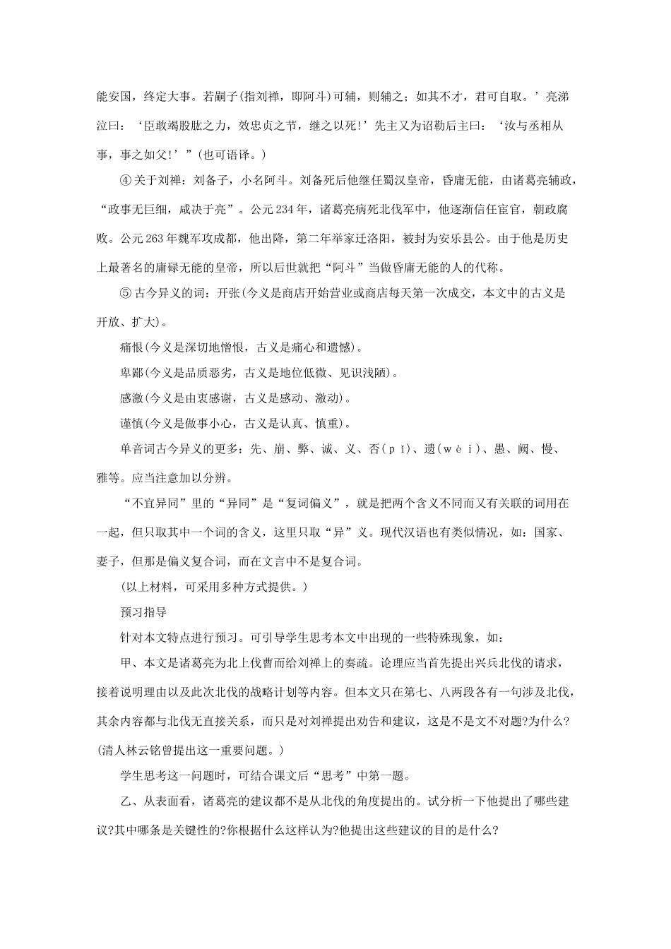 九年级语文下册《出师表》教学设计9 苏教版_第2页