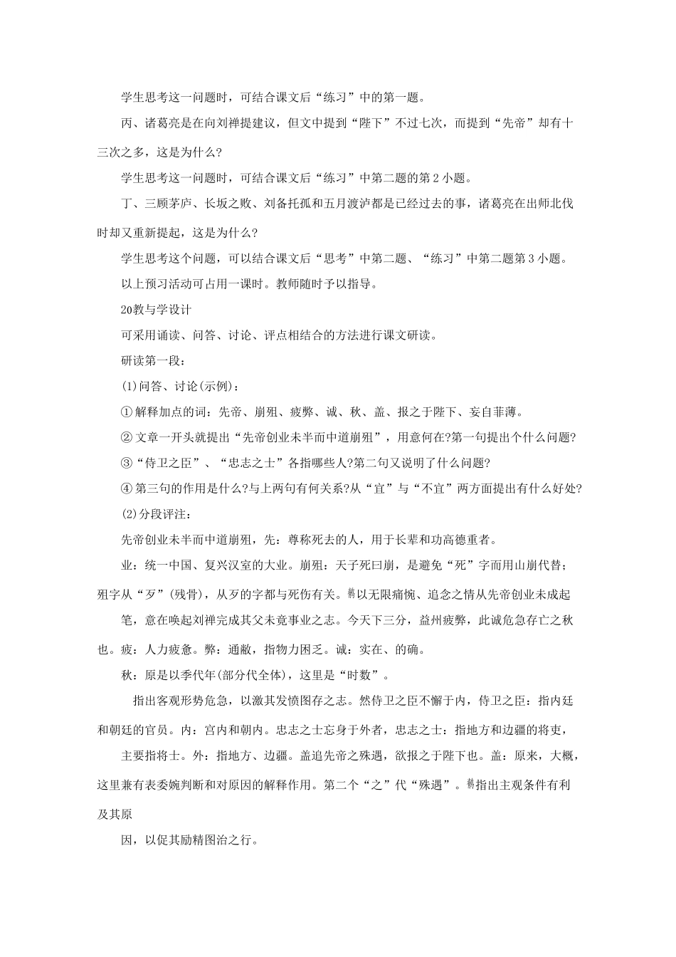 九年级语文下册《出师表》教学设计9 苏教版_第3页