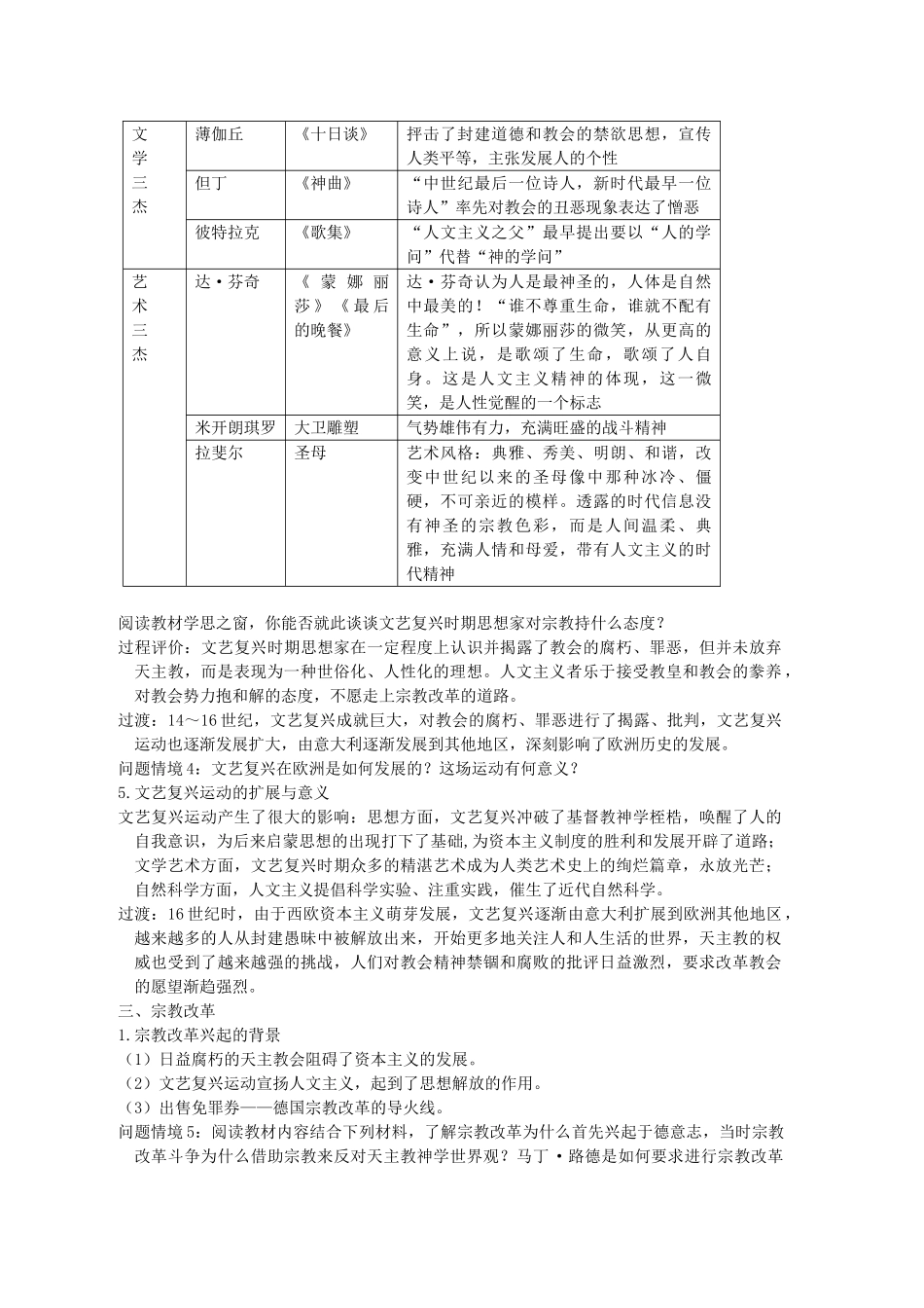 高考历史一轮复习 考点51 文艺复兴和宗教改革学案-人教版高三全册历史学案_第2页