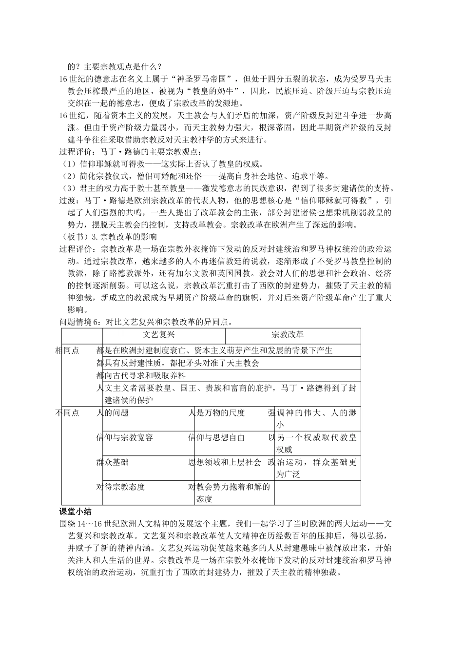 高考历史一轮复习 考点51 文艺复兴和宗教改革学案-人教版高三全册历史学案_第3页