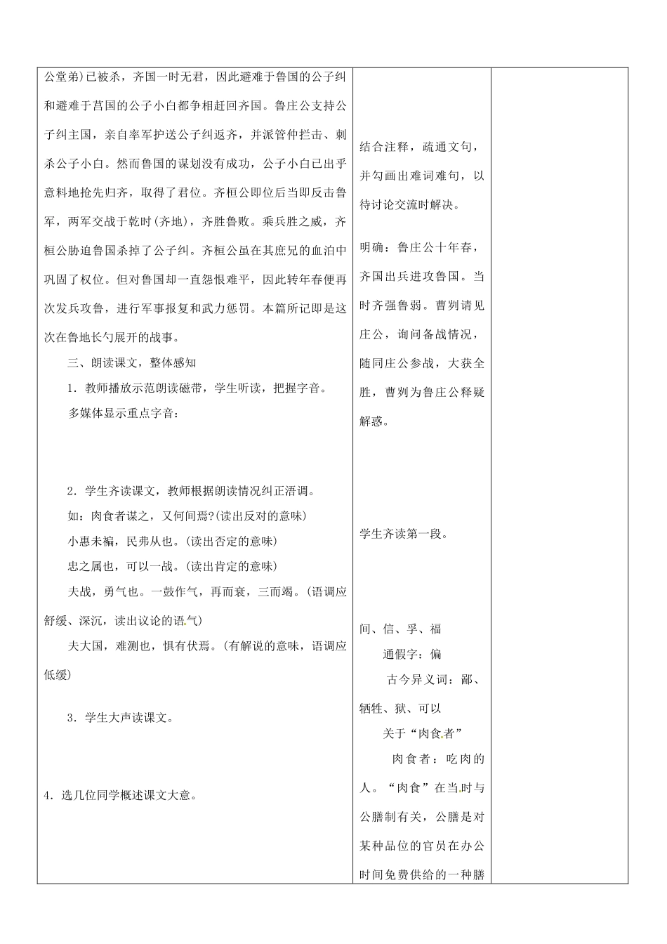 山东省郯城县九年级语文《曹刿论战》教案一 人教新课标版_第3页