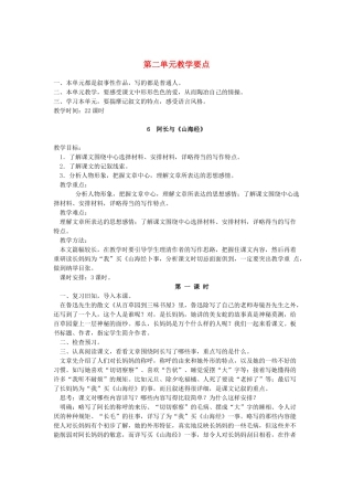 广东省深圳市龙华中英文实验学校八年级语文上学期第二单元教案