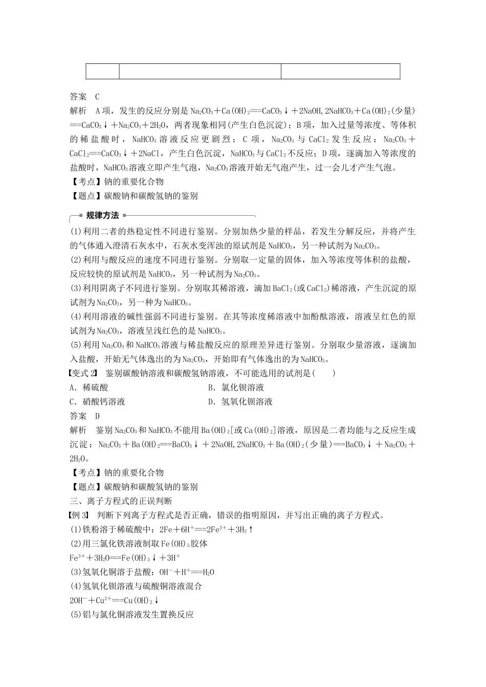 高中化学 专题4 硫、氮和可持续发展 微型专题重点突破（五）学案 苏教版必修1-苏教版高一必修1化学学案_第2页