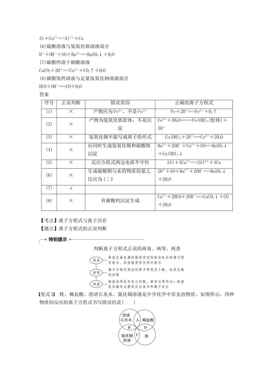 高中化学 专题4 硫、氮和可持续发展 微型专题重点突破（五）学案 苏教版必修1-苏教版高一必修1化学学案_第3页