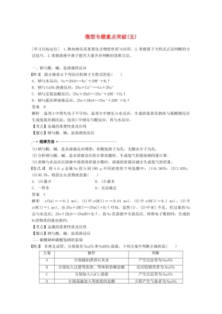 高中化学 专题4 硫、氮和可持续发展 微型专题重点突破（五）学案 苏教版必修1-苏教版高一必修1化学学案