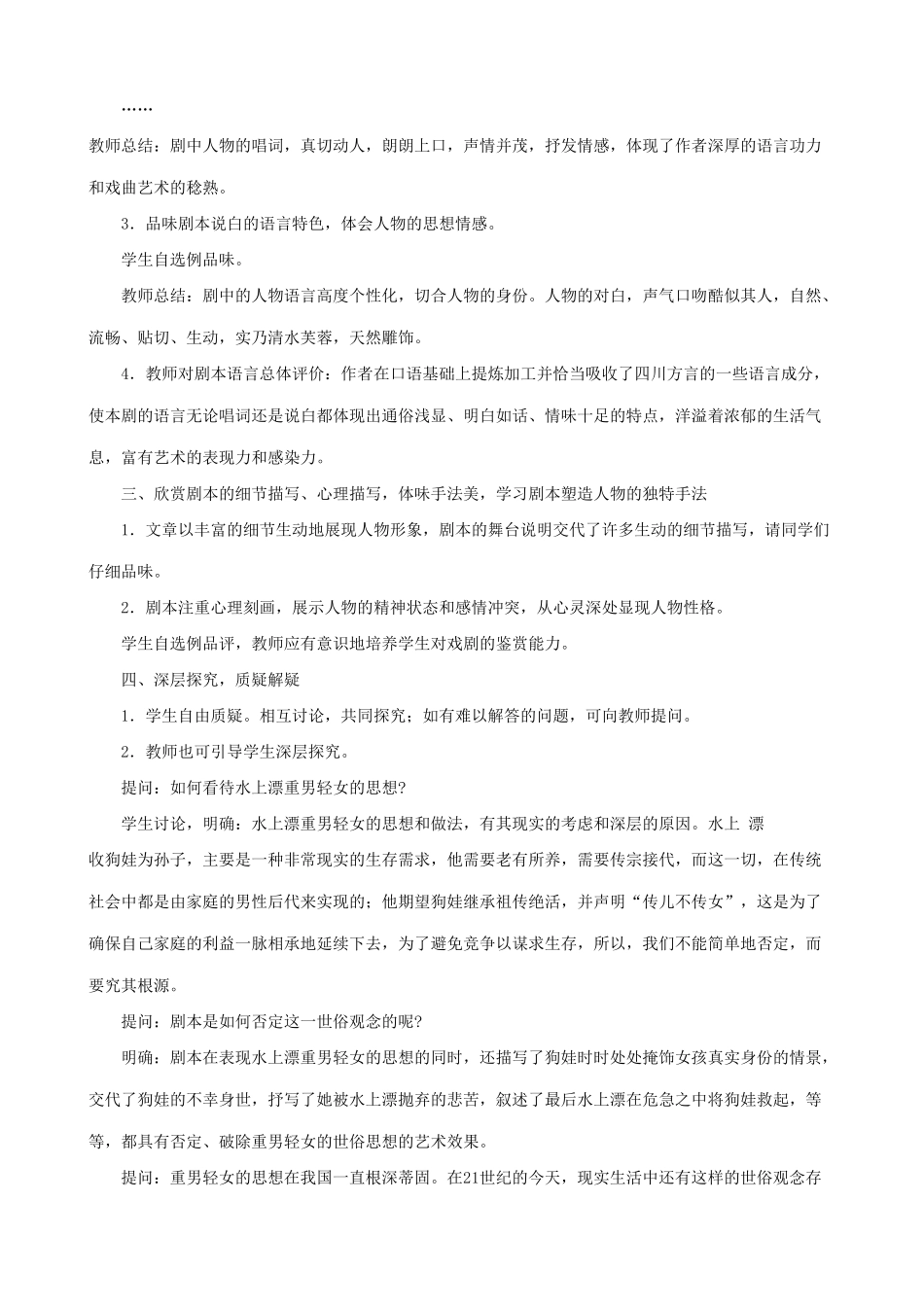 新人教版九年级语文变脸(节选) 2_第3页