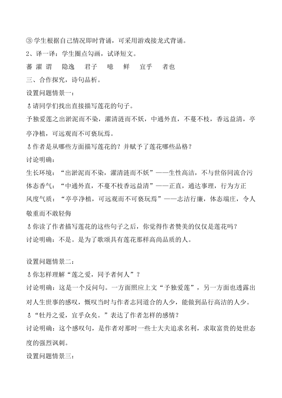 鄂教版九年级语文上册爱莲说_第2页