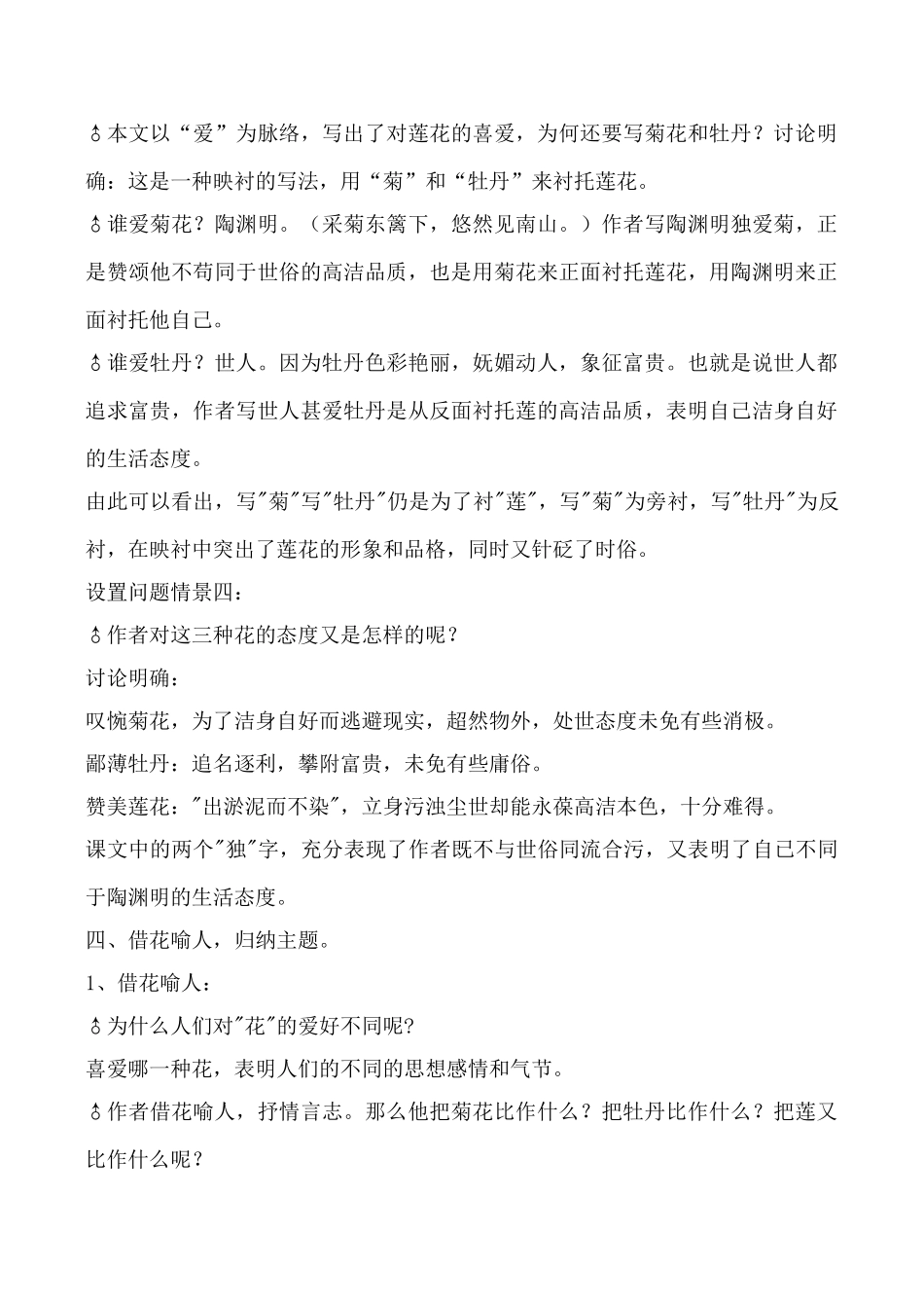 鄂教版九年级语文上册爱莲说_第3页