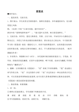 鄂教版九年级语文上册爱莲说