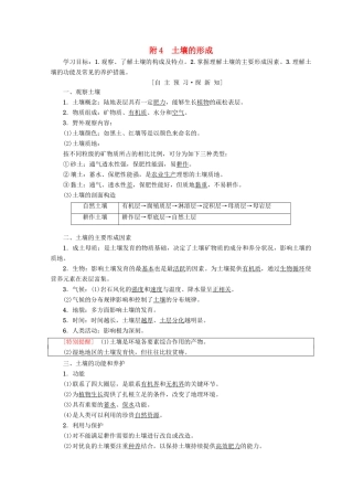 高中地理 第4章 地表形态的塑造 附4 土壤的形成学案 必修1-人教版高一必修1地理学案