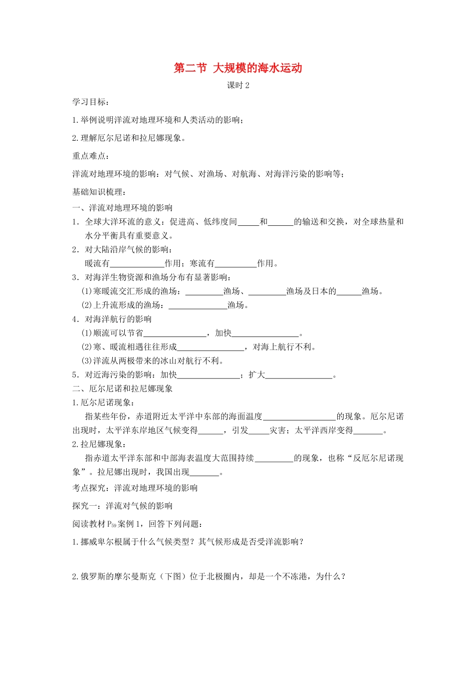 高中地理 第三章 地球上的水 3.2 大规模的海水运动（课时2）学案1 新人教版必修1-新人教版高一必修1地理学案_第1页