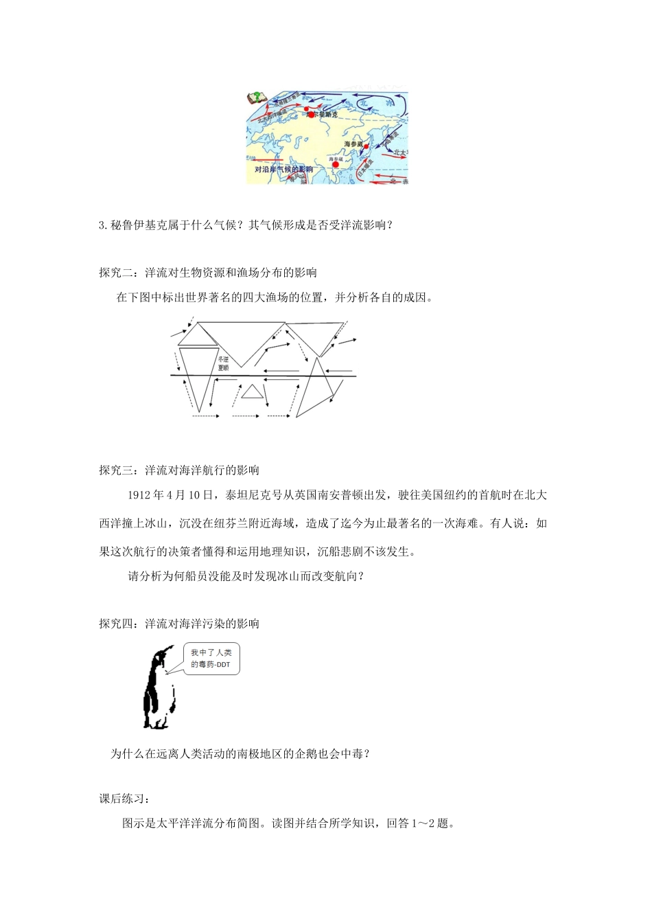 高中地理 第三章 地球上的水 3.2 大规模的海水运动（课时2）学案1 新人教版必修1-新人教版高一必修1地理学案_第2页