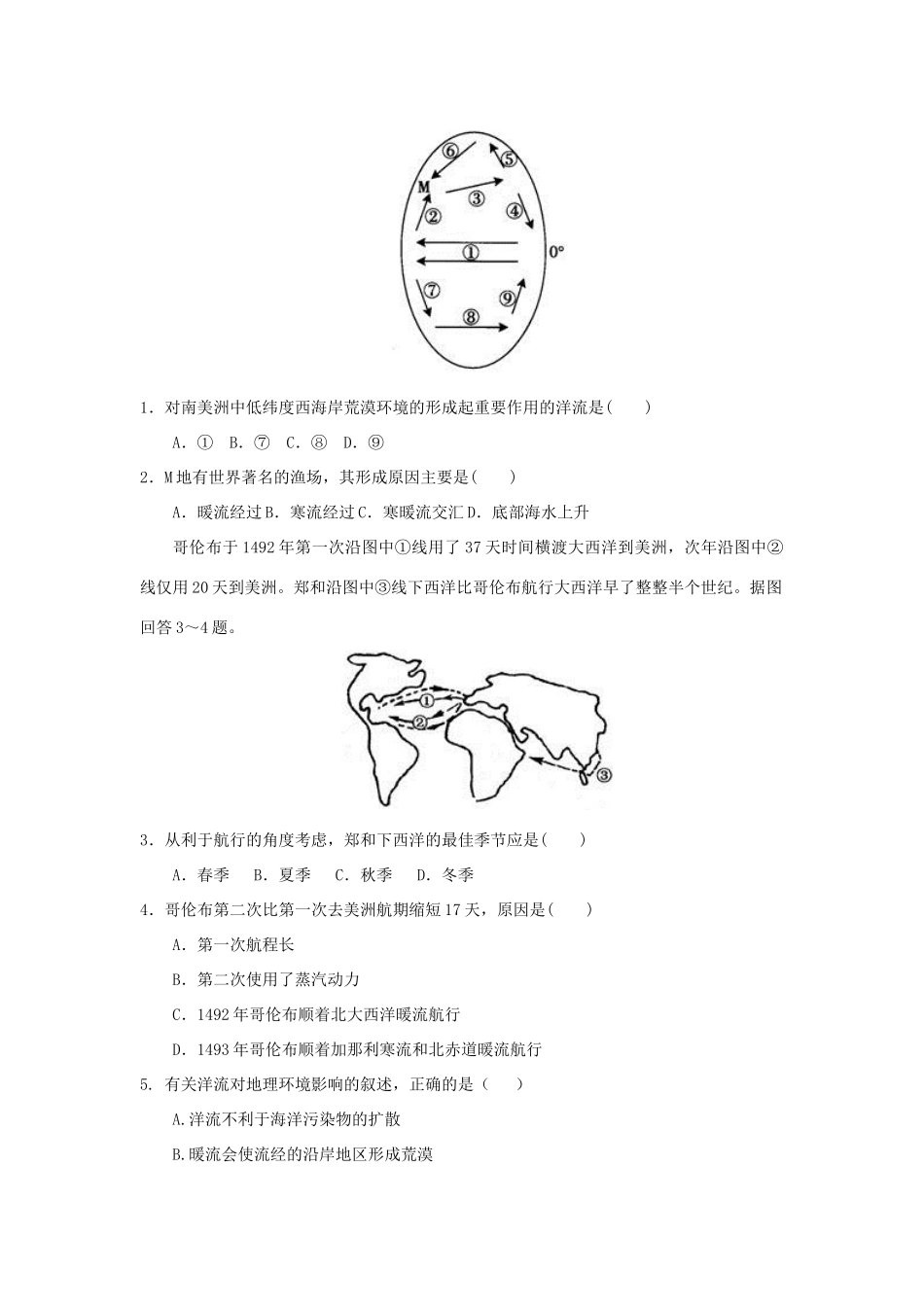 高中地理 第三章 地球上的水 3.2 大规模的海水运动（课时2）学案1 新人教版必修1-新人教版高一必修1地理学案_第3页