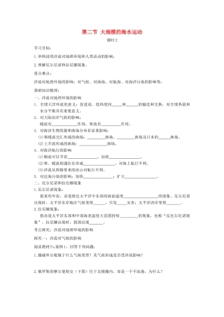 高中地理 第三章 地球上的水 3.2 大规模的海水运动（课时2）学案1 新人教版必修1-新人教版高一必修1地理学案