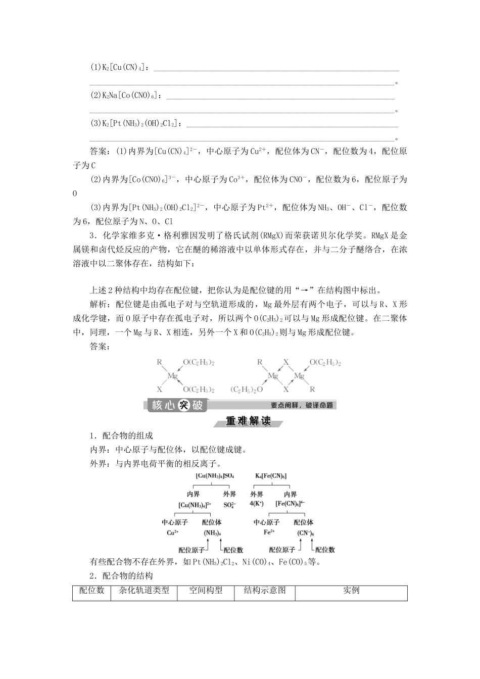 高中化学 专题4 分子空间结构与物质性质 第二单元 配合物的形成和应用学案 苏教版选修3-苏教版高二选修3化学学案_第2页