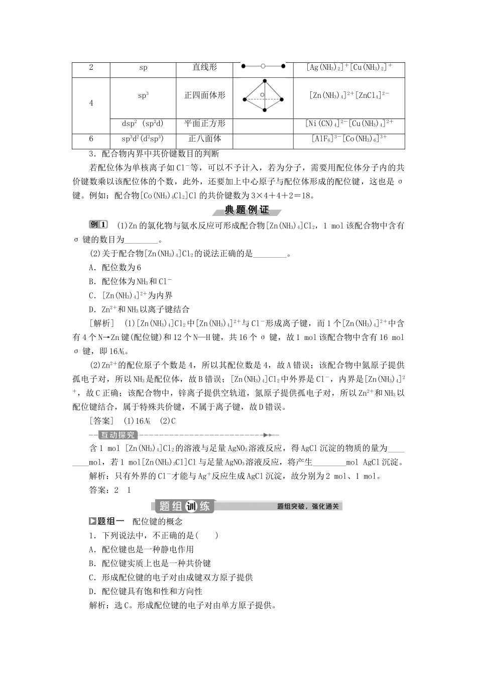 高中化学 专题4 分子空间结构与物质性质 第二单元 配合物的形成和应用学案 苏教版选修3-苏教版高二选修3化学学案_第3页