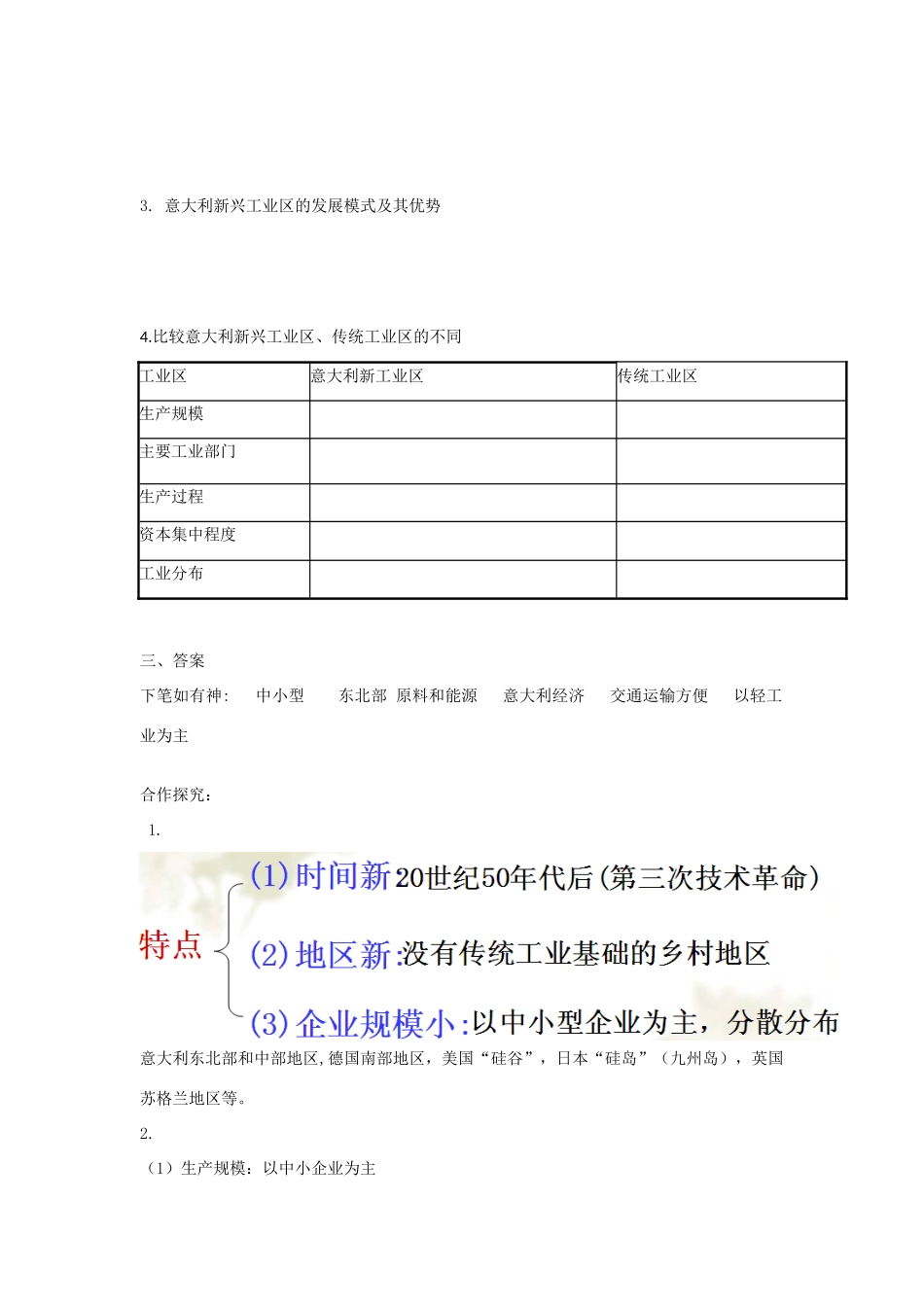 高中地理 4.3 传统工业区与新工业区（第2课时）学案 新人教版必修2-新人教版高一必修2地理学案_第2页