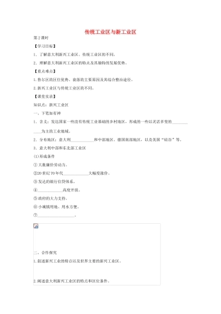 高中地理 4.3 传统工业区与新工业区（第2课时）学案 新人教版必修2-新人教版高一必修2地理学案
