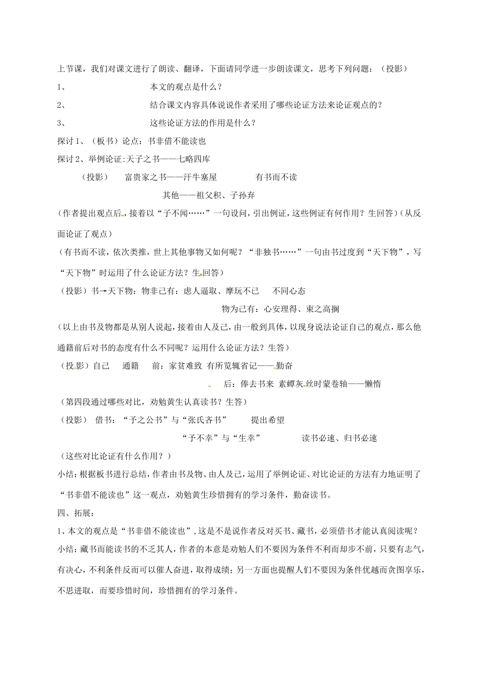 湖南益阳市八年级语文上册 第四单元《黄生借书说》教案 北师大版-北师大版初中八年级上册语文教案_第2页