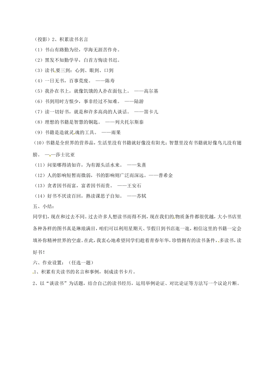 湖南益阳市八年级语文上册 第四单元《黄生借书说》教案 北师大版-北师大版初中八年级上册语文教案_第3页