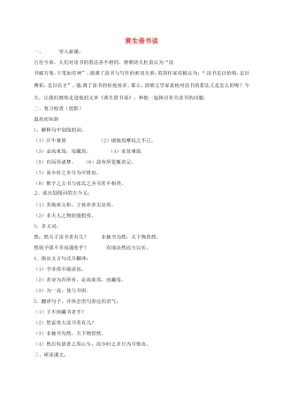 湖南益阳市八年级语文上册 第四单元《黄生借书说》教案 北师大版-北师大版初中八年级上册语文教案