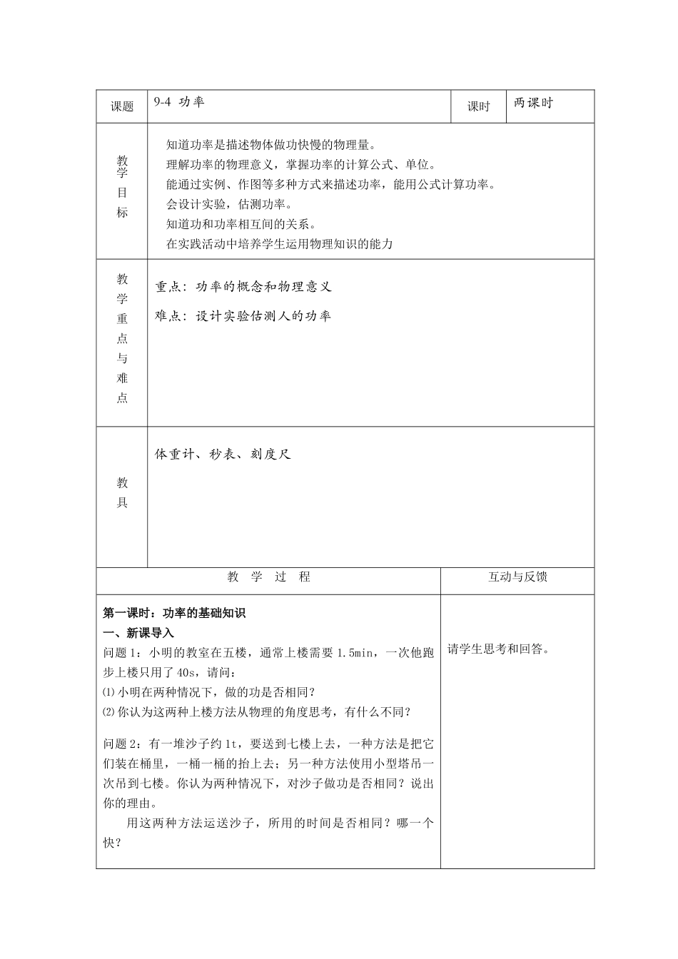 第四节  做功的快慢_第1页