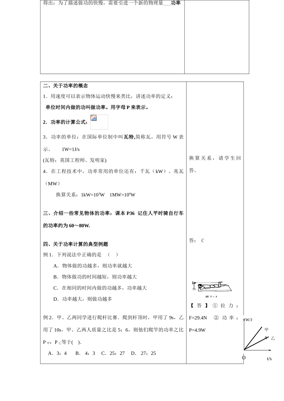 第四节  做功的快慢_第2页