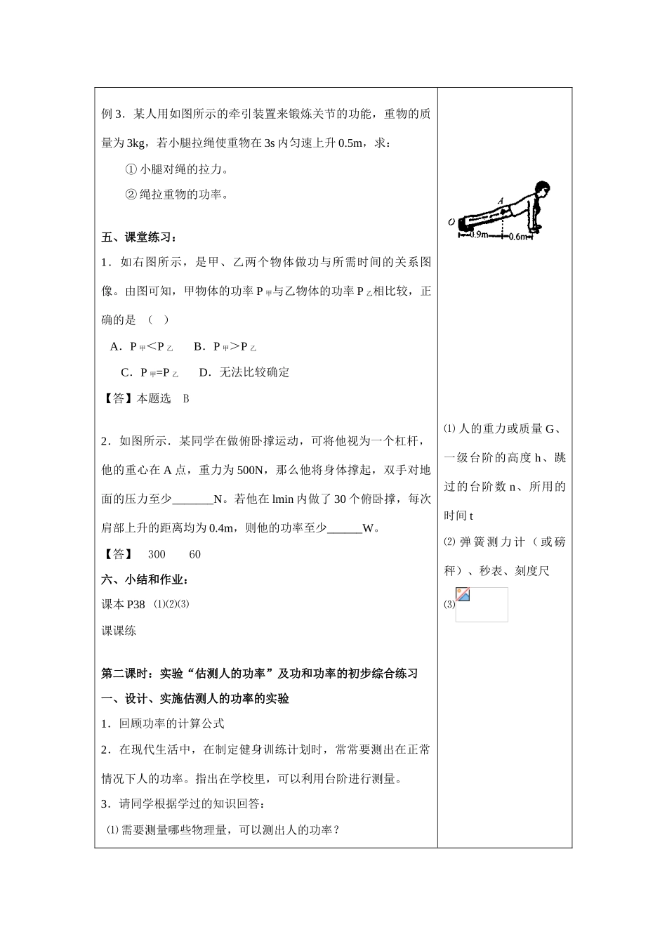 第四节  做功的快慢_第3页
