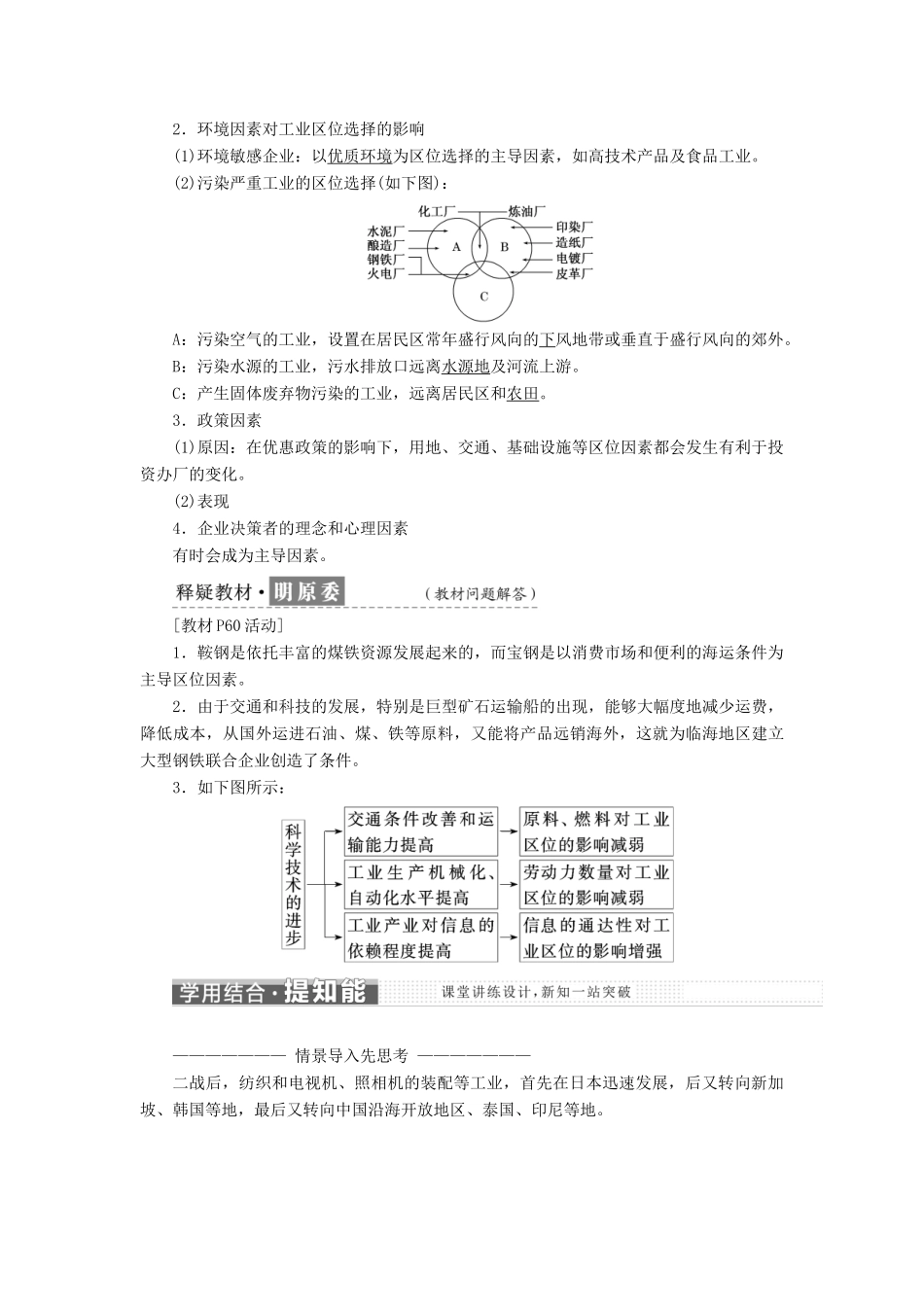 高中地理 第四章 工业地域的形成与发展 第一节 工业的区位选择学案（含解析）新人教版必修2-新人教版高一必修2地理学案_第2页