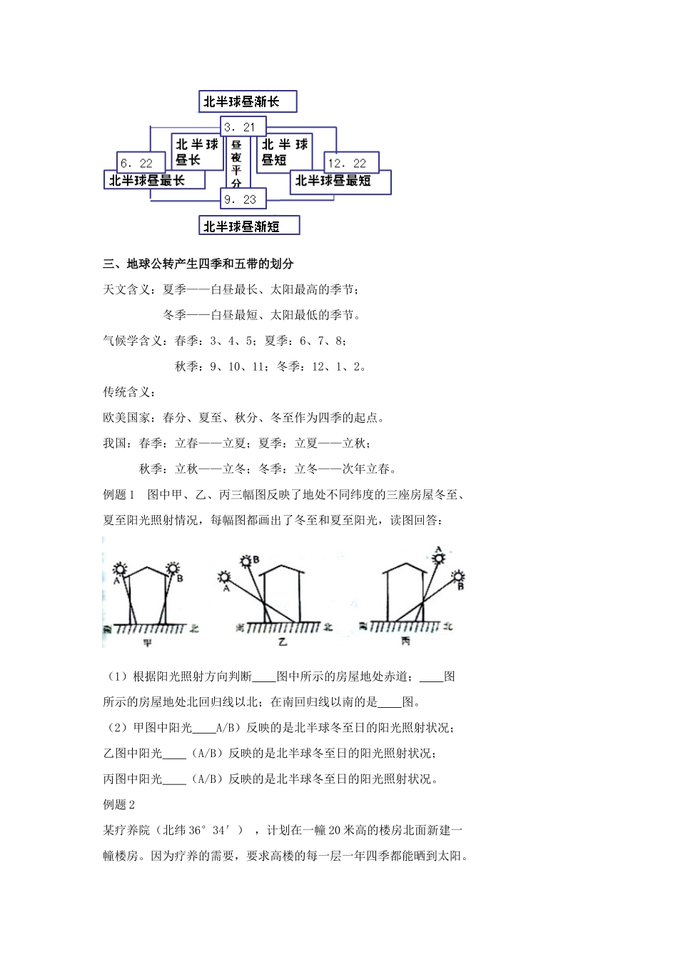 高中地理 地球公转的地理意义学案（含解析）新人教版-新人教版高一全册地理学案_第2页