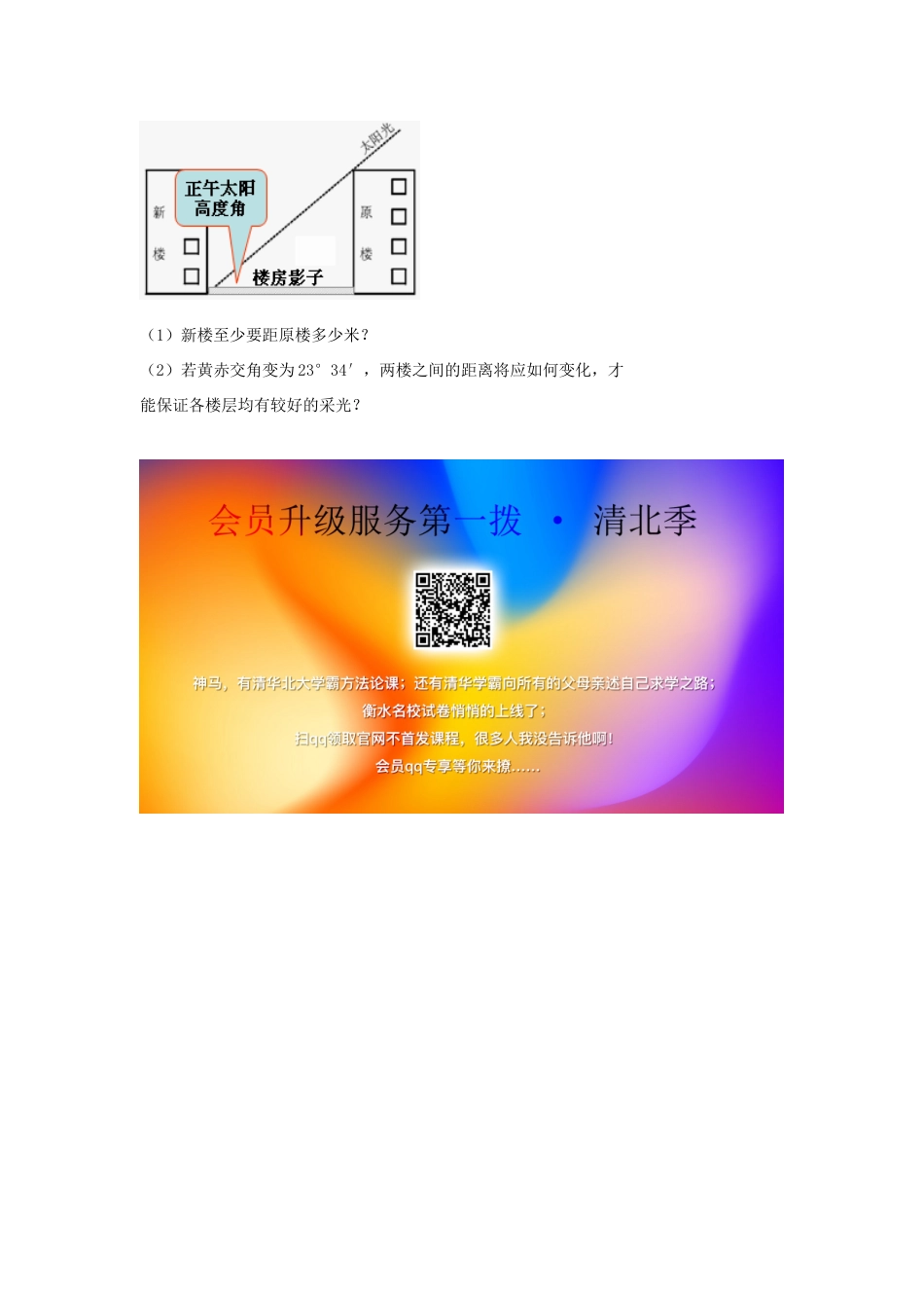 高中地理 地球公转的地理意义学案（含解析）新人教版-新人教版高一全册地理学案_第3页