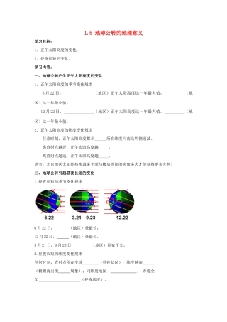 高中地理 地球公转的地理意义学案（含解析）新人教版-新人教版高一全册地理学案