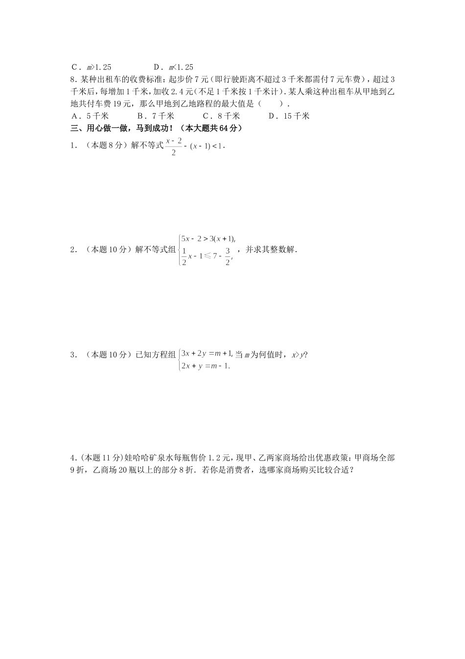 (试题4)《不等式与不等式组》综合测试_第2页