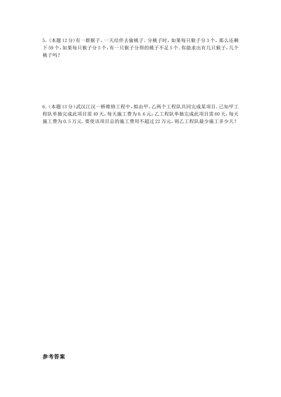 (试题4)《不等式与不等式组》综合测试_第3页