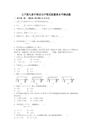 (试题4)《不等式与不等式组》综合测试