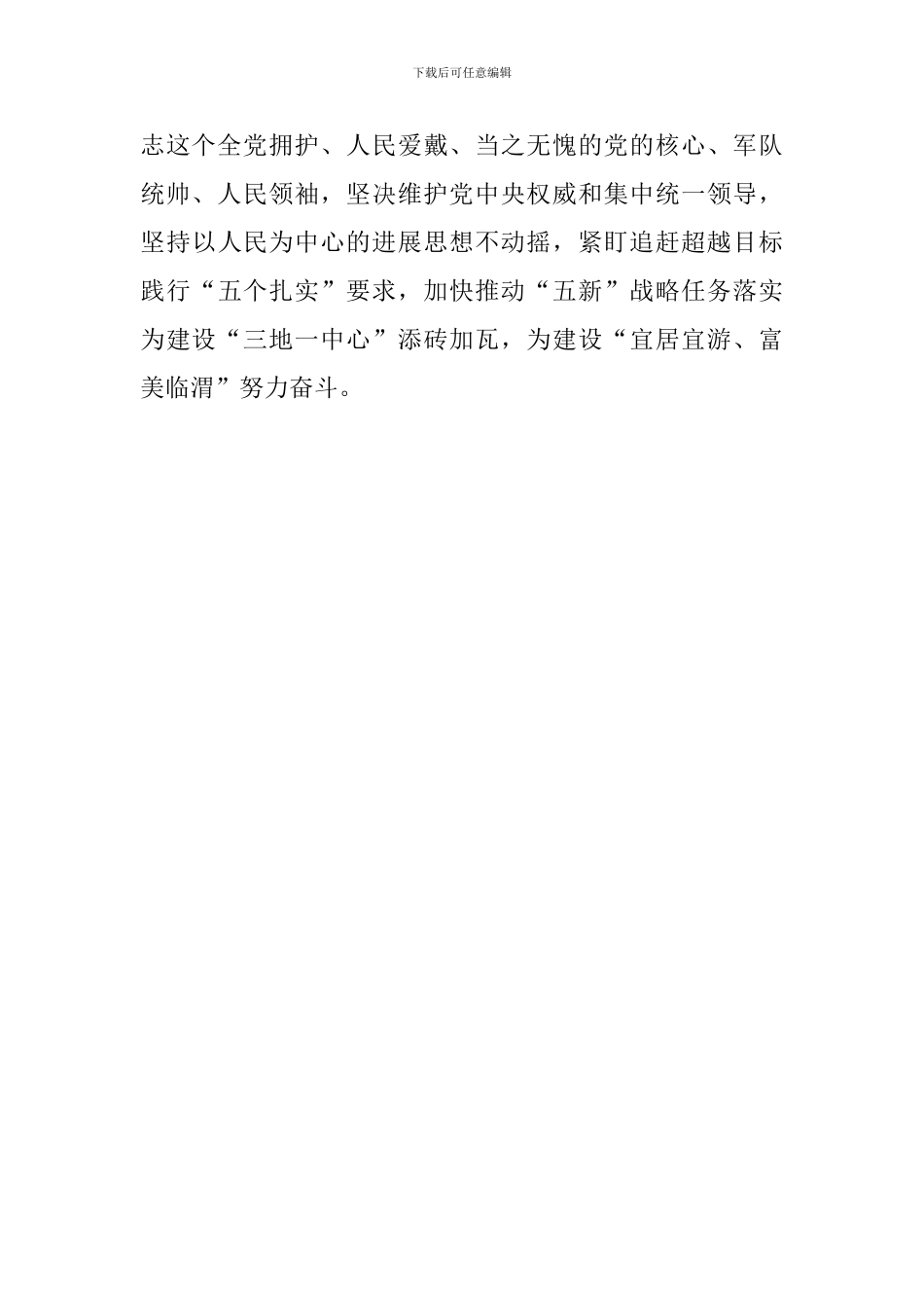 纪念渭华起义90周年学术研讨会发言稿：全面整合红色资源积极推进红色教育_第2页