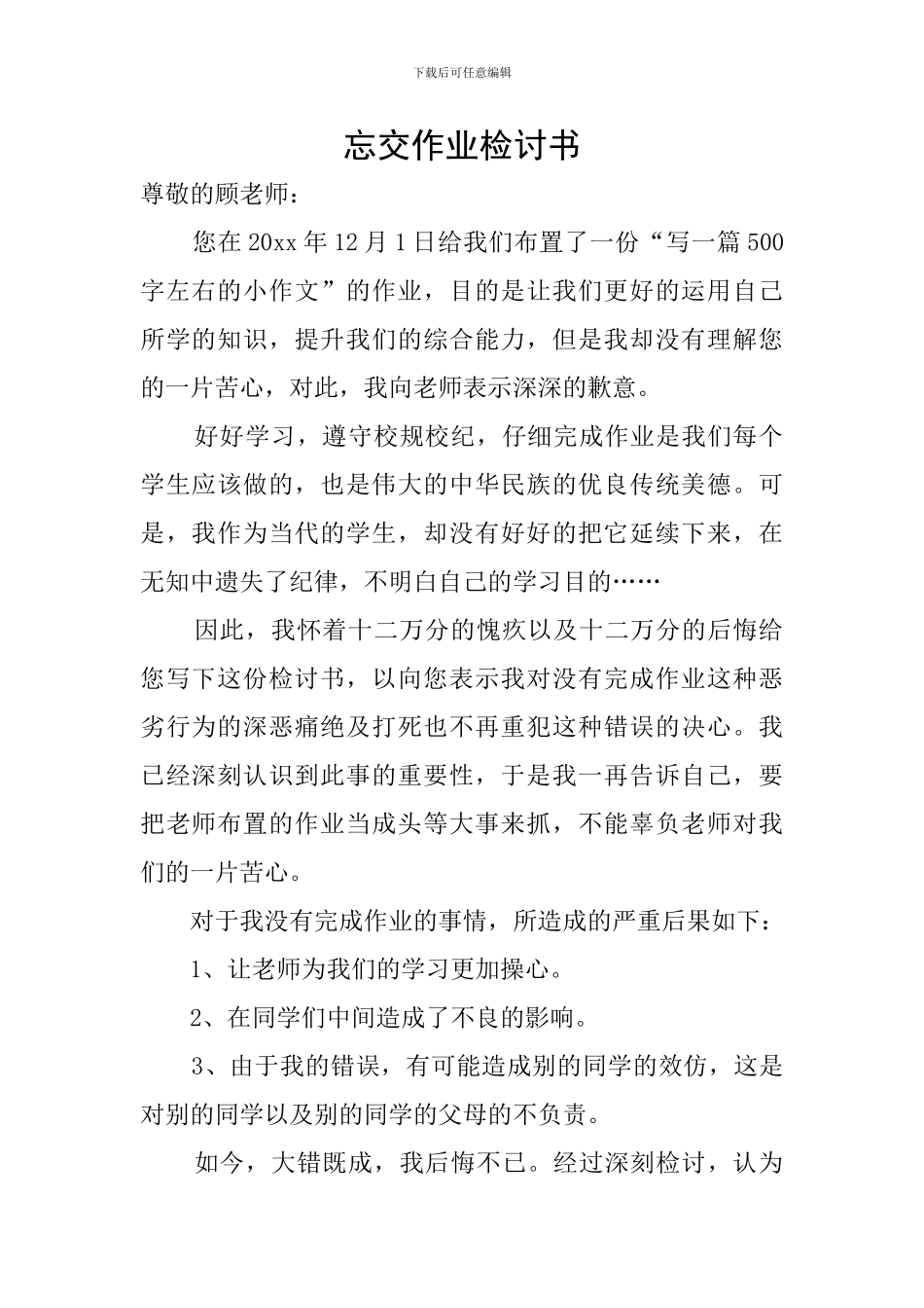 忘交作业检讨书_第1页