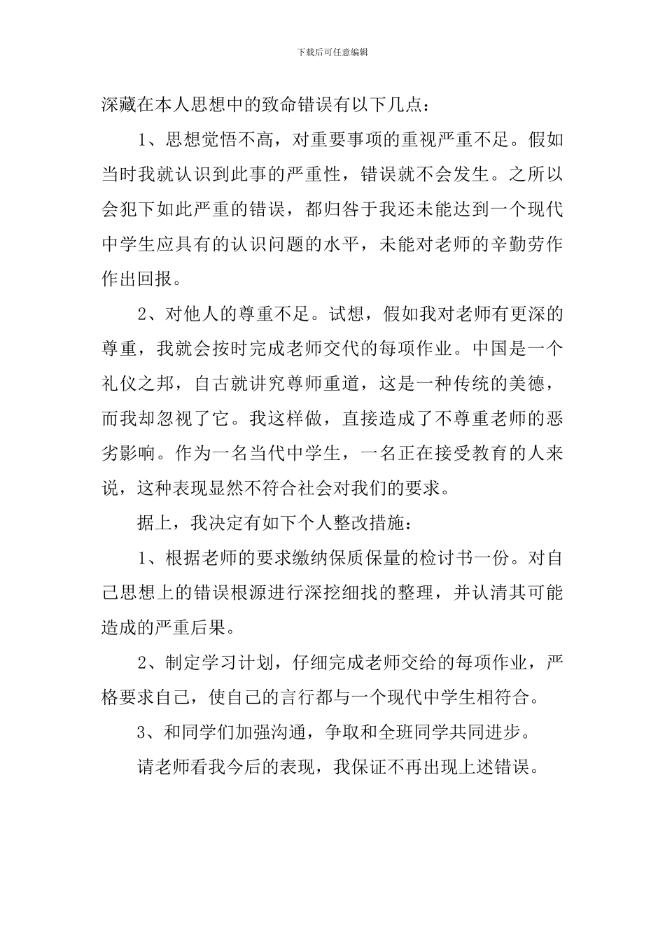 忘交作业检讨书_第2页