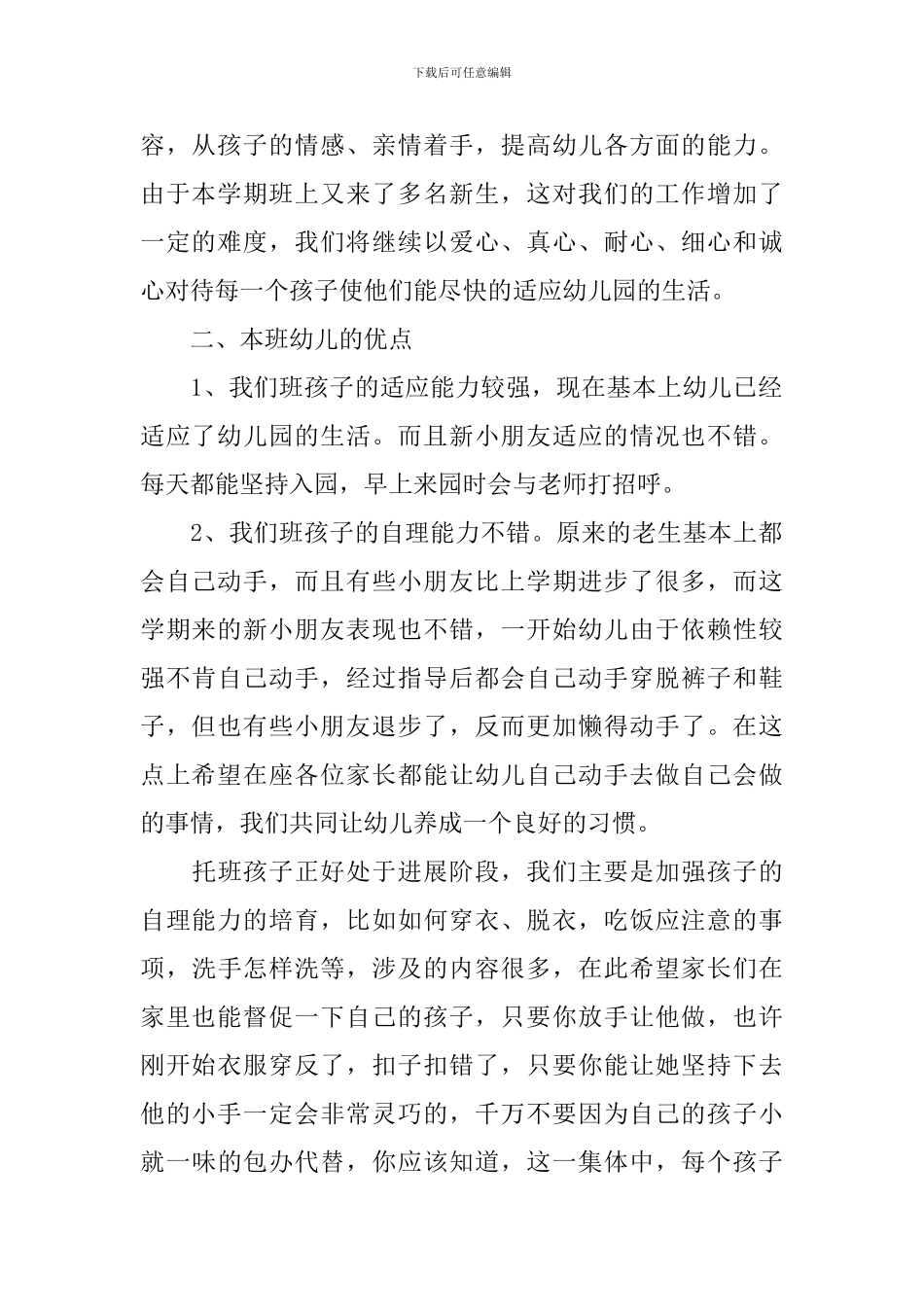 托班期末家长会发言稿_第2页