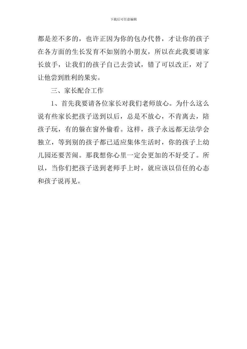 托班期末家长会发言稿_第3页