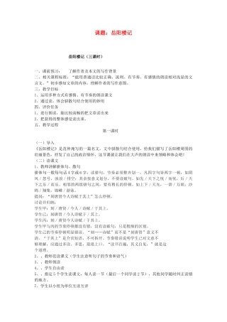 山东省枣庄市薛城区周营镇中心中学九年级语文上册《岳阳楼记》教案 北师大版